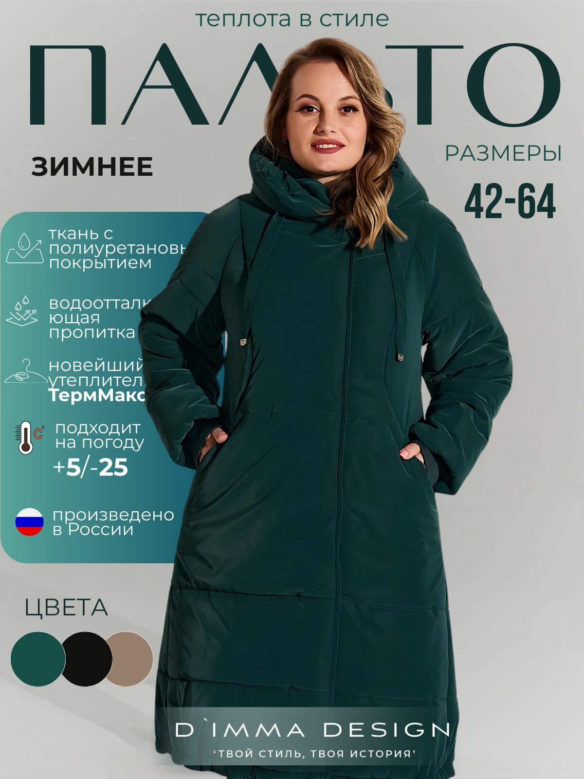 Пальто Регина