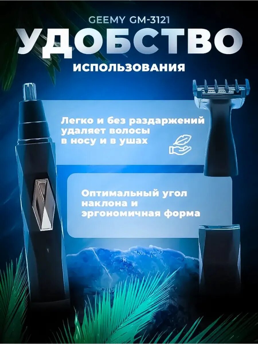 Многофункциональный триммер для стрижки и бритья