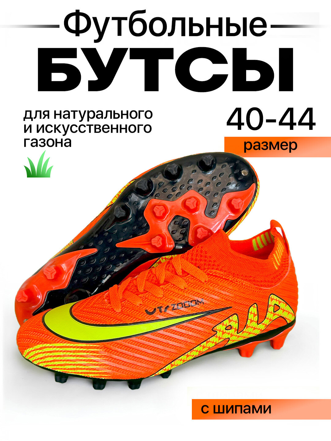 Бутсы , размер 41, оранжевый