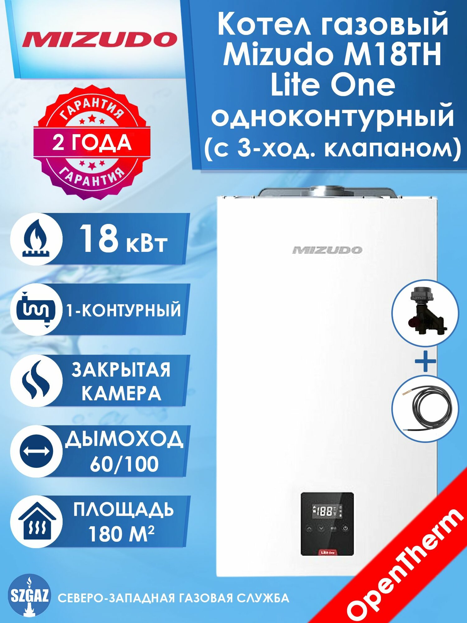 Настенный котел газовый MIZUDO M18TH Lite One одноконтурный газовый котел Мизудо Лайт с закрытой камерой сгорания с шиной OpenTherm