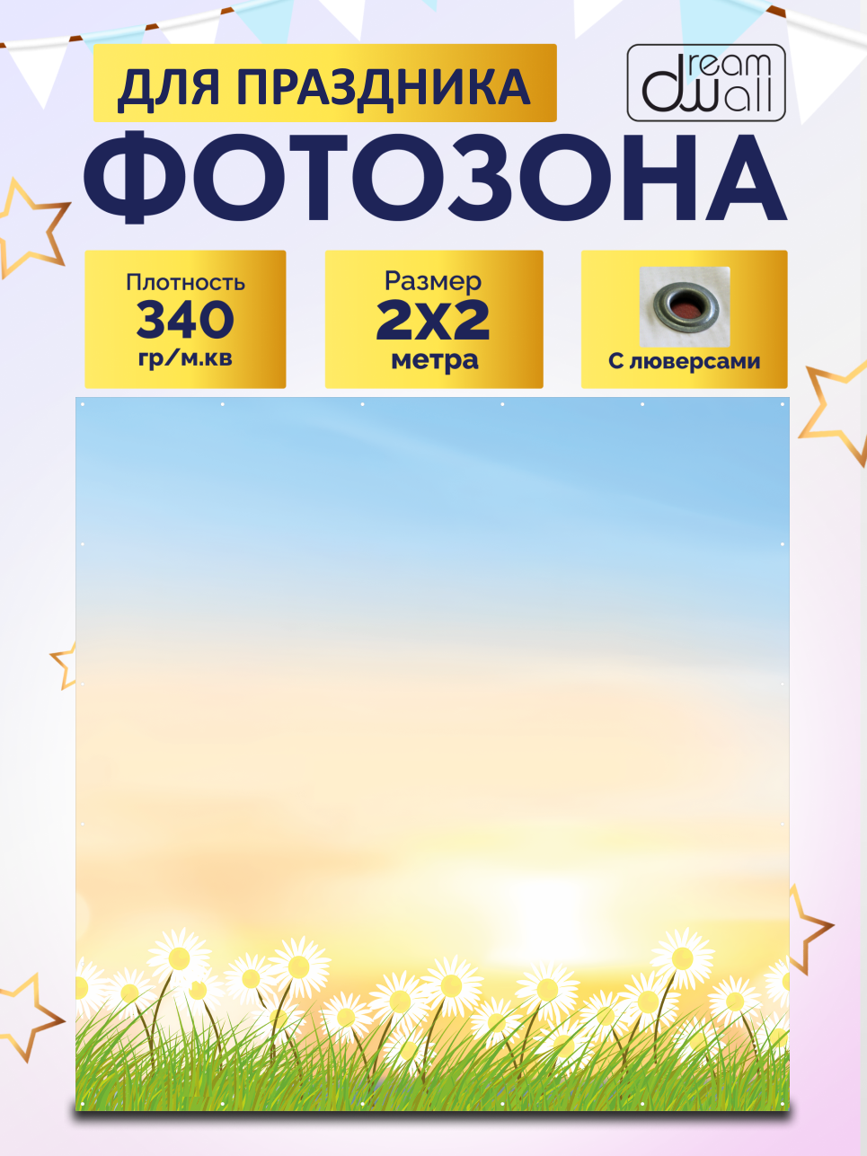 Фон для фотозоны баннер Лето 200х200 см
