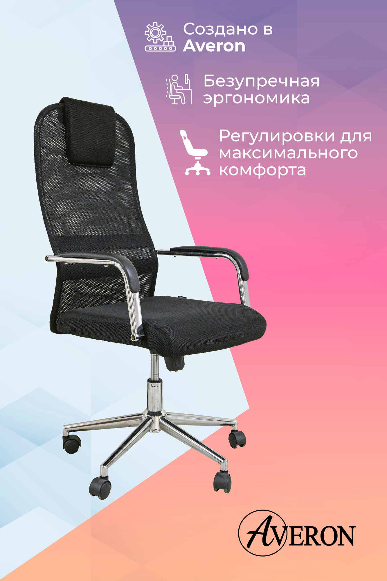 Компьютерное, офисное кресло Saturn AV, с подголовником, с подлокотниками, механизм качания, черное