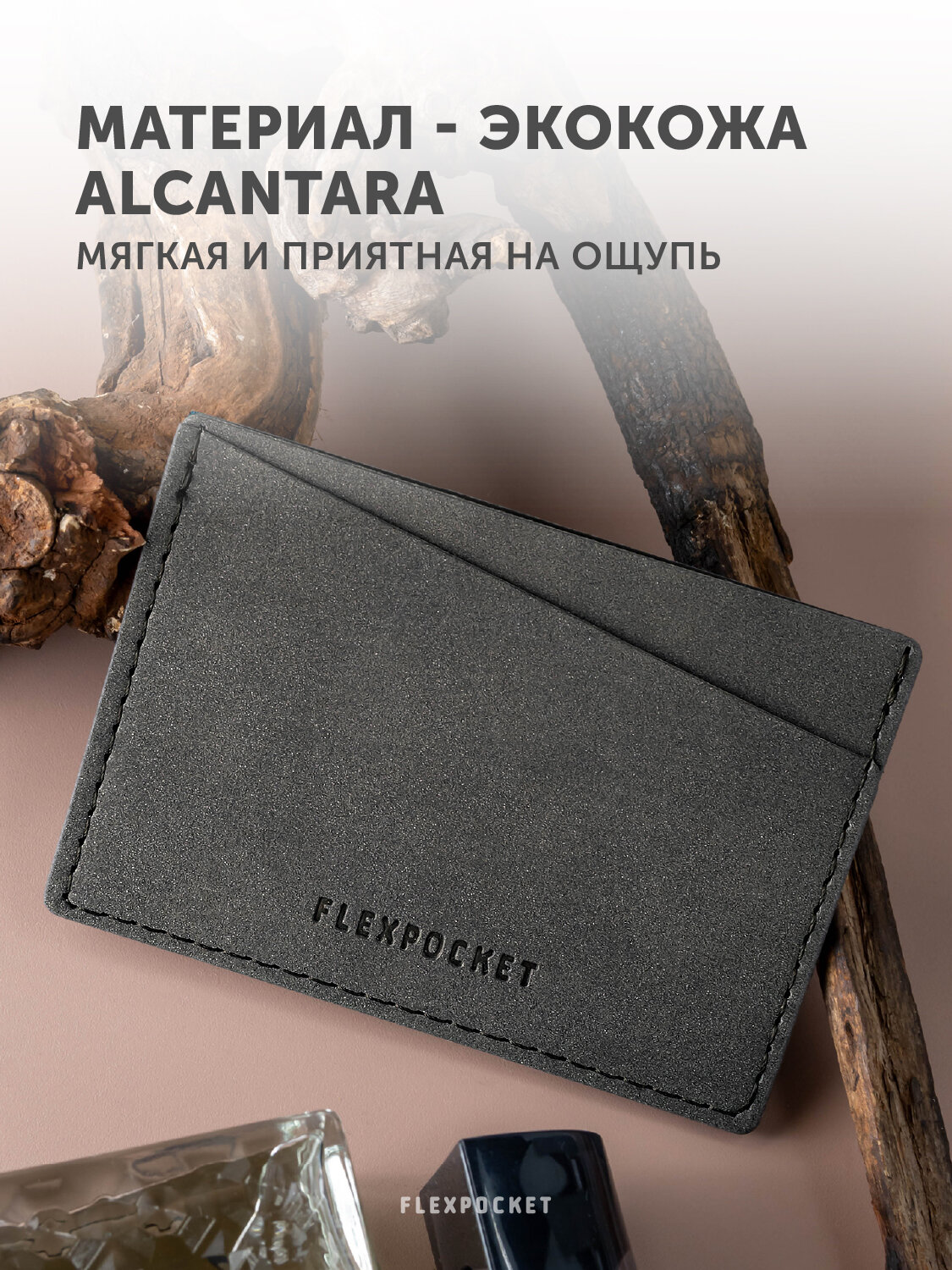 Картхолдер Flexpocket, фактура матовая, светло-серый — фото 1