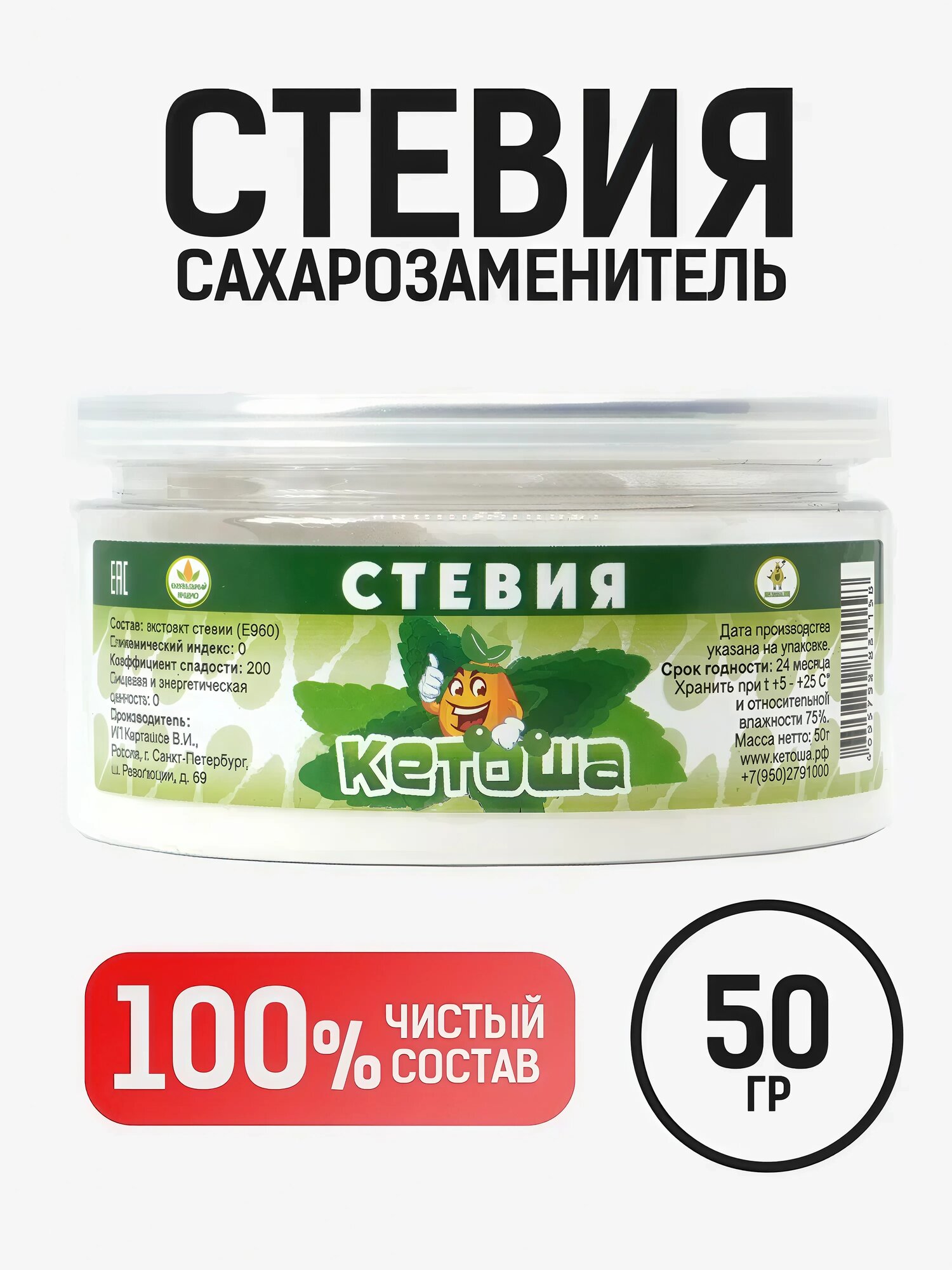 Сахарозаменитель Стевия натуральная без примесей (порошок), 50г