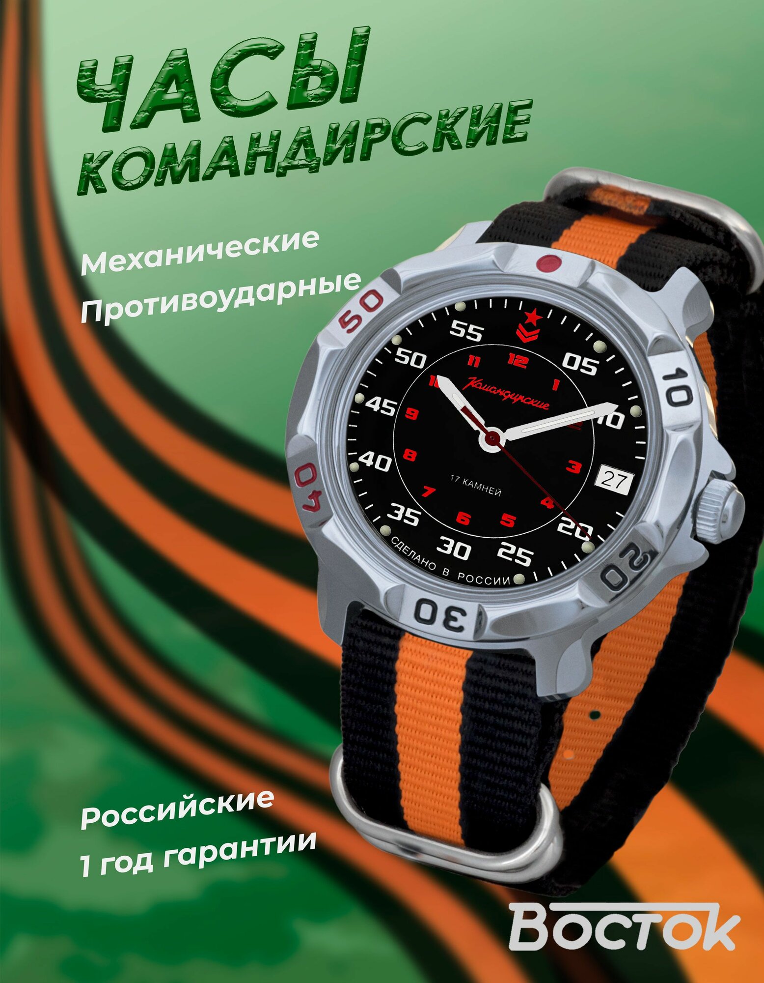 Наручные часы Восток Командирские 