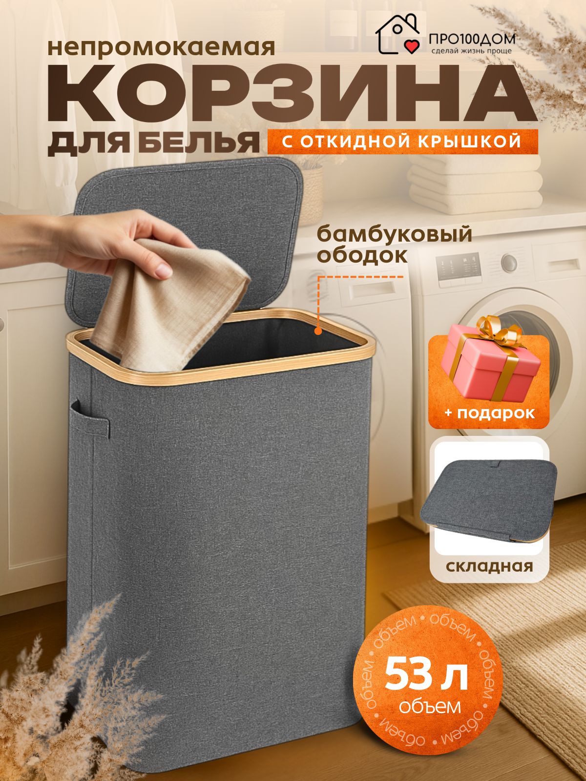 Корзина для белья в ванную узкая с крышкой, органайзер для хранения вещей, объем 53 л, 40х22х60 см, складная, с сеткой