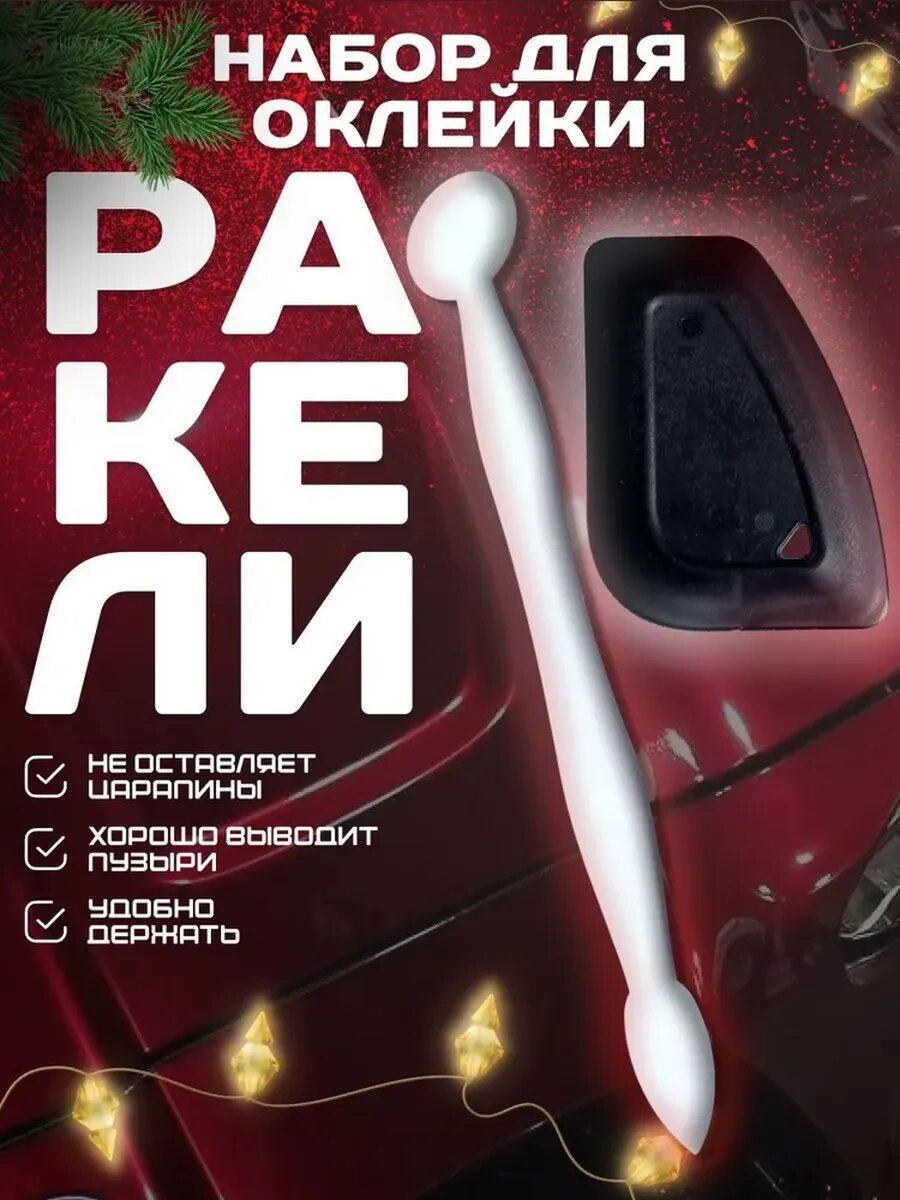 Шпатель для шпаклевки авто "Гладко" набор Чизлер и палочка