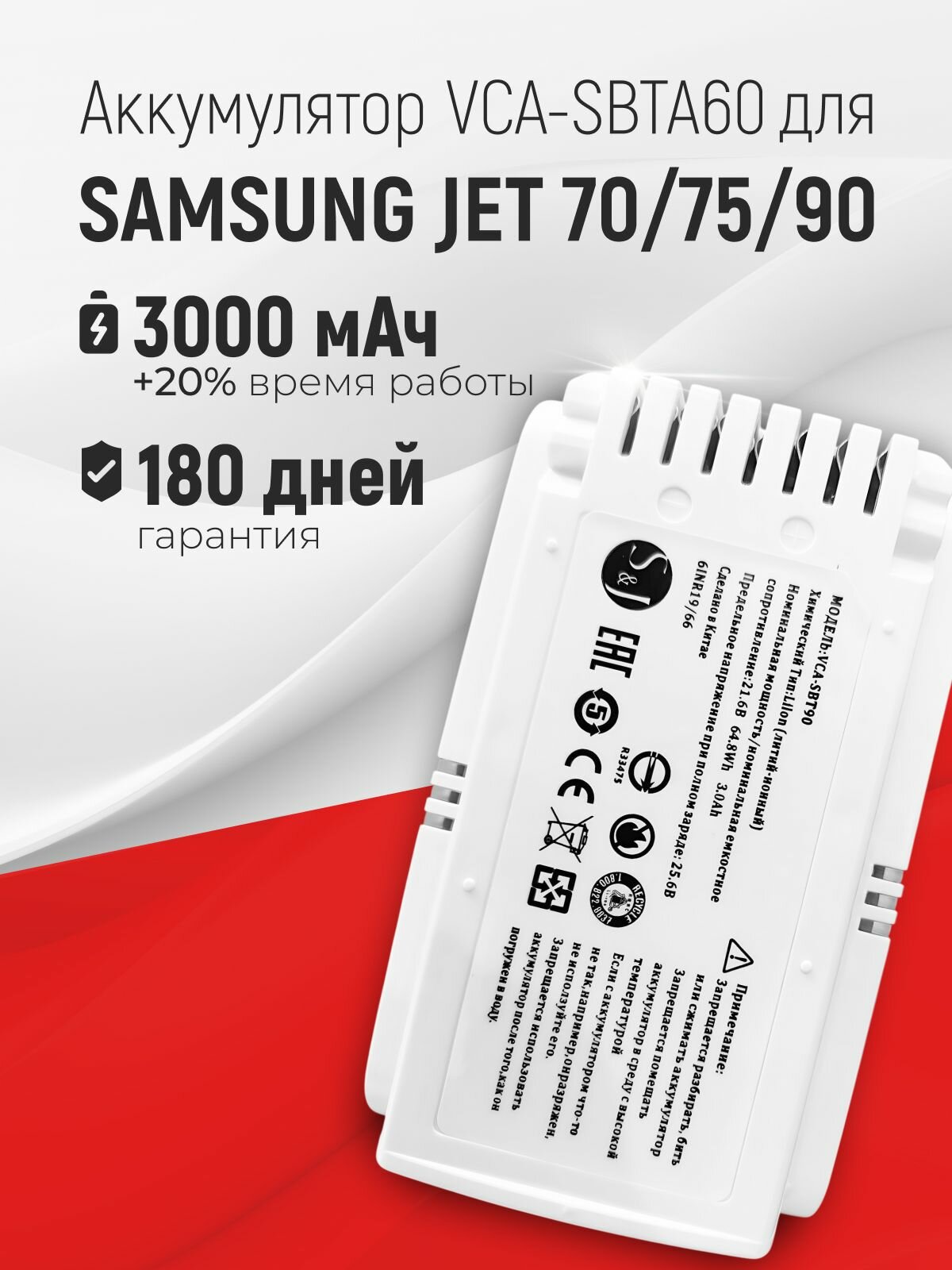 Аккумулятор для пылесоса Samsung Jet 70, 3000 mAh VCA-SBT90E