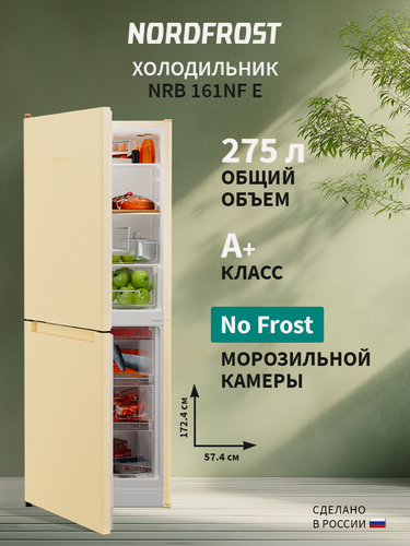 Изображение товара Холодильник NORDFROST NRB 161NF E двухкамерный, 275 л объем, 172 см высота, бежевый