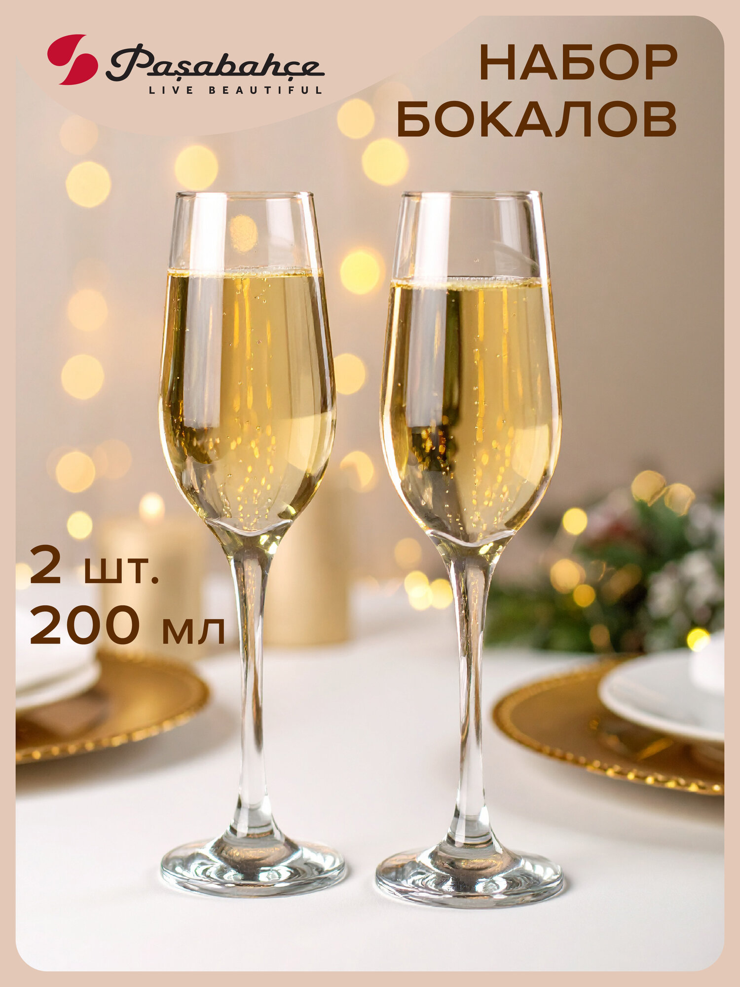 Бокалы для шампанского 210 мл набор 2 шт. Pasabahce стеклянные