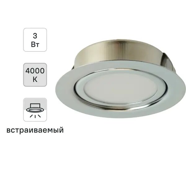 Спот светодиодный встраиваемый LN7 под отверстие 55 мм 1 м² нейтральный белый цвет света цвет хром