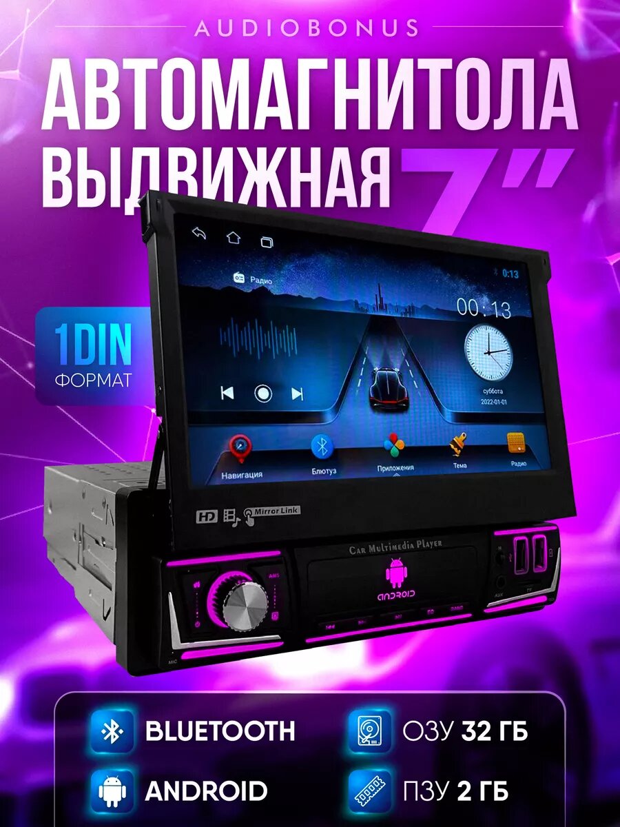 Автомагнитола 1din Android с выдвижным экраном 2/32Гб , mp5, mirror link, usb, экран 7 дюймов