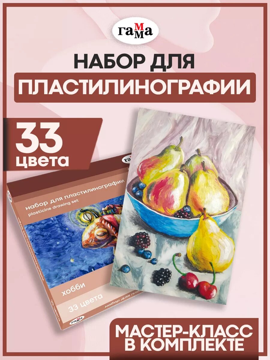Набор для пластилинографии Гамма 