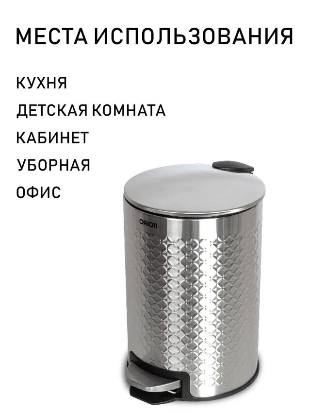 Ведро для мусора металлическое ORION 420120 с педалью и внутренним пластиковым ведром, крышка с микролифтом, 12 литров — фото 1