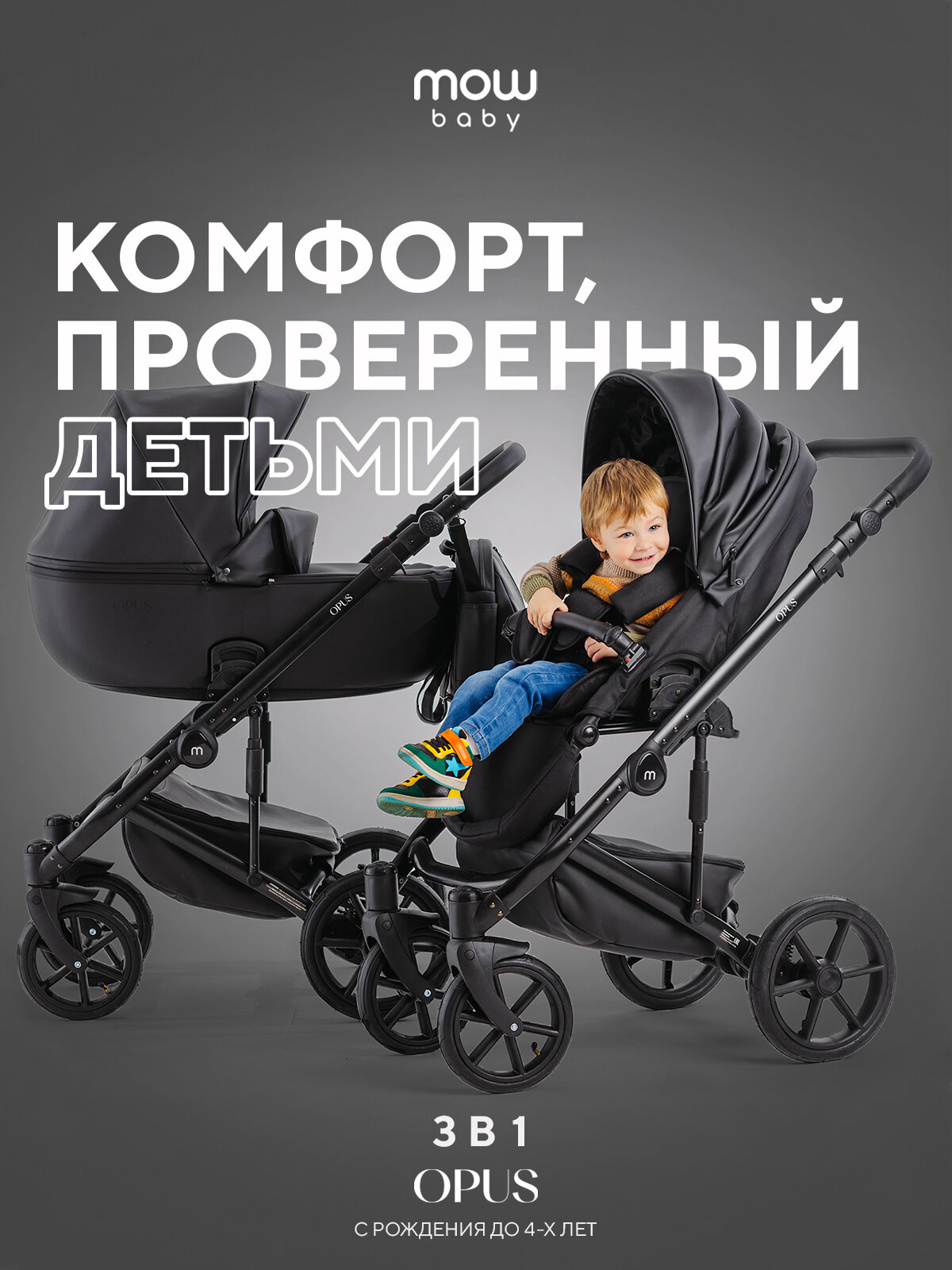 Коляска детская универсальная 3 в 1 MOWBaby Opus, Midnight Black