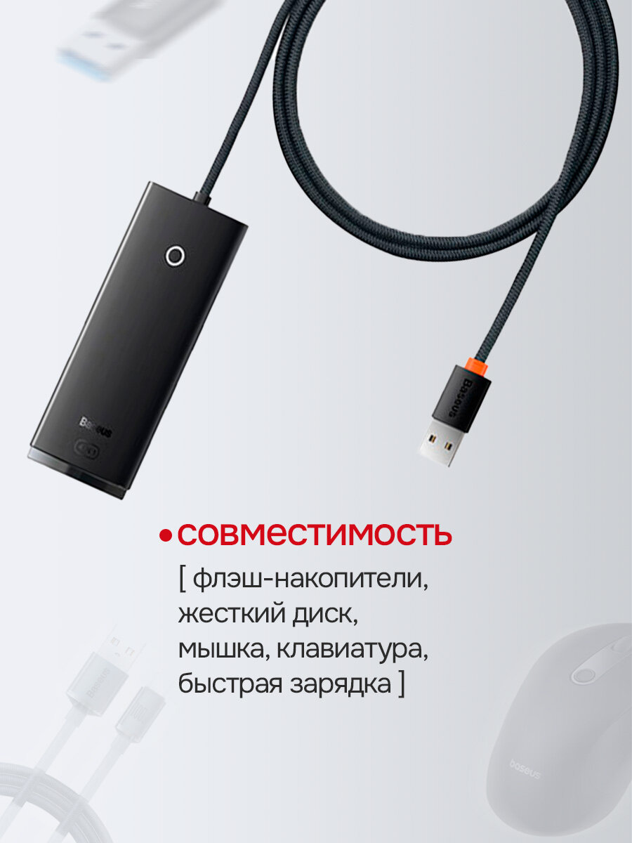 Хаб Baseus Lite (WKQX030101) 4-Port USB-A HUB Adapter 1m (Black) — фото 1