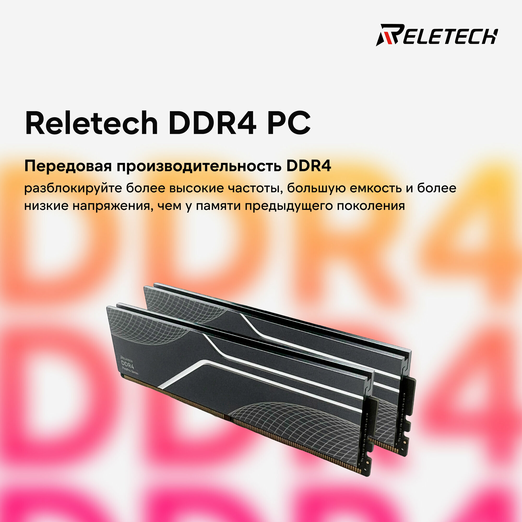 Оперативная память Reletech DDR4 PC, 32 Гб 2x16 Гб, DIMM, 3200 МГц — фото 1