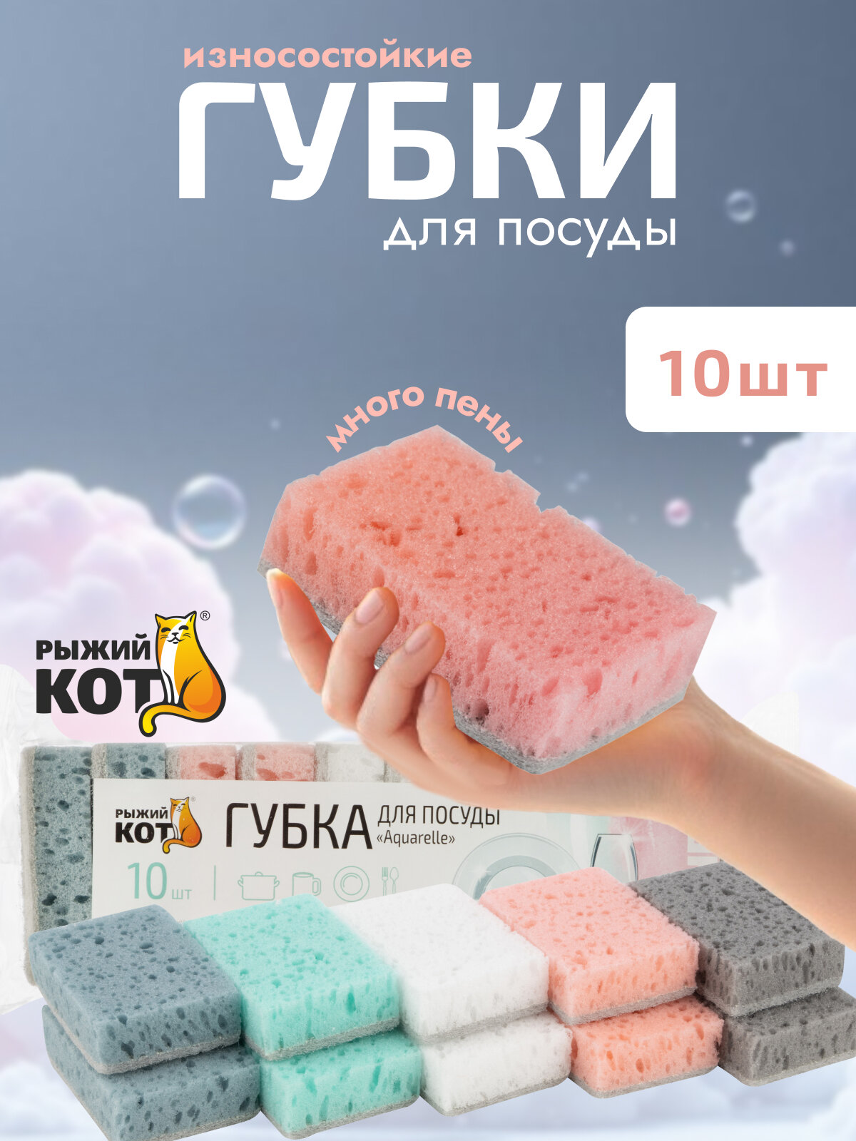 Губки для мытья посуды 