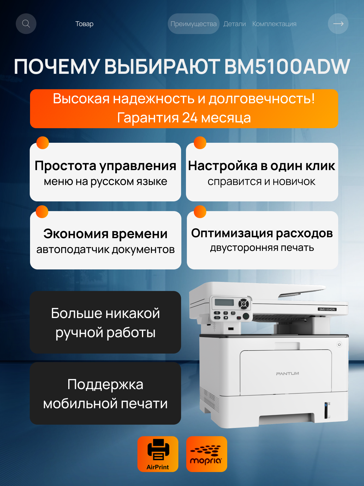 МФУ лазерное Pantum BM5100ADW, ч/б, A4, белый, Wi-Fi, картридж на 3000 стр. в комплекте — фото 1