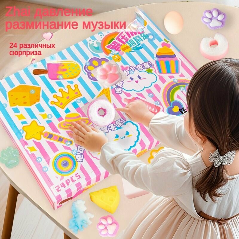 Адвент-календарь на день рождения/24 различных сюрприза/Ответ на распаковку игрушек