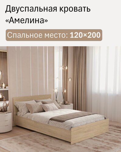 Изображение товара Кровать полутороспальная Амелина 120х200 см, цвет дуб сонома — стильная и удобная мебель для спальни.