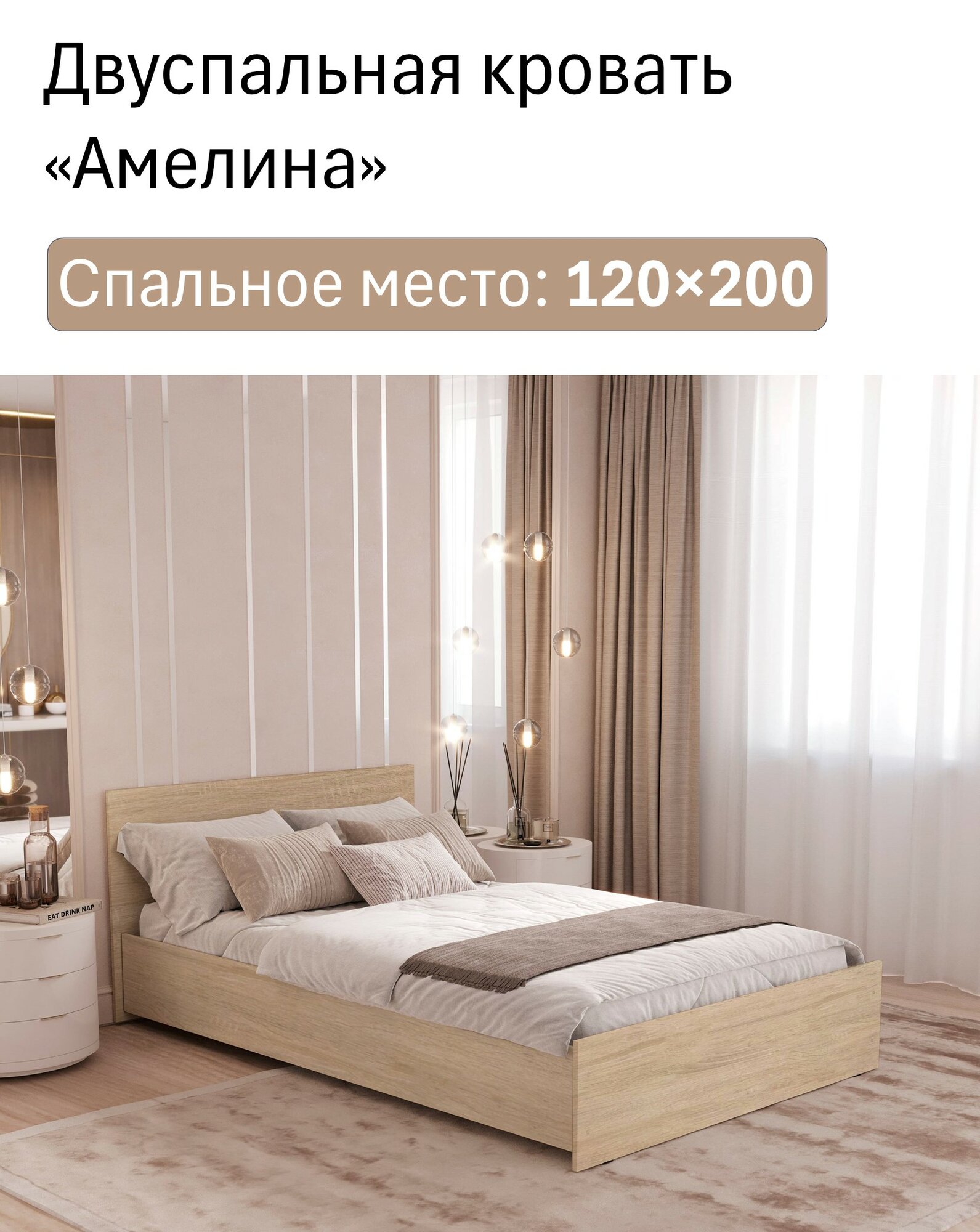 Кровать полутороспальная Амелина 120х200 см цвет дуб сонома — стильная и удобная мебель для спальни.