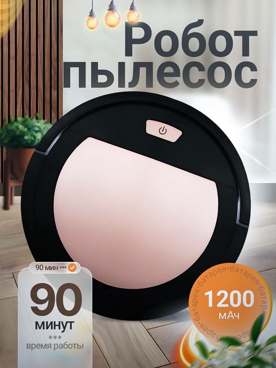 Робот пылесос для сухой и влажной уборки