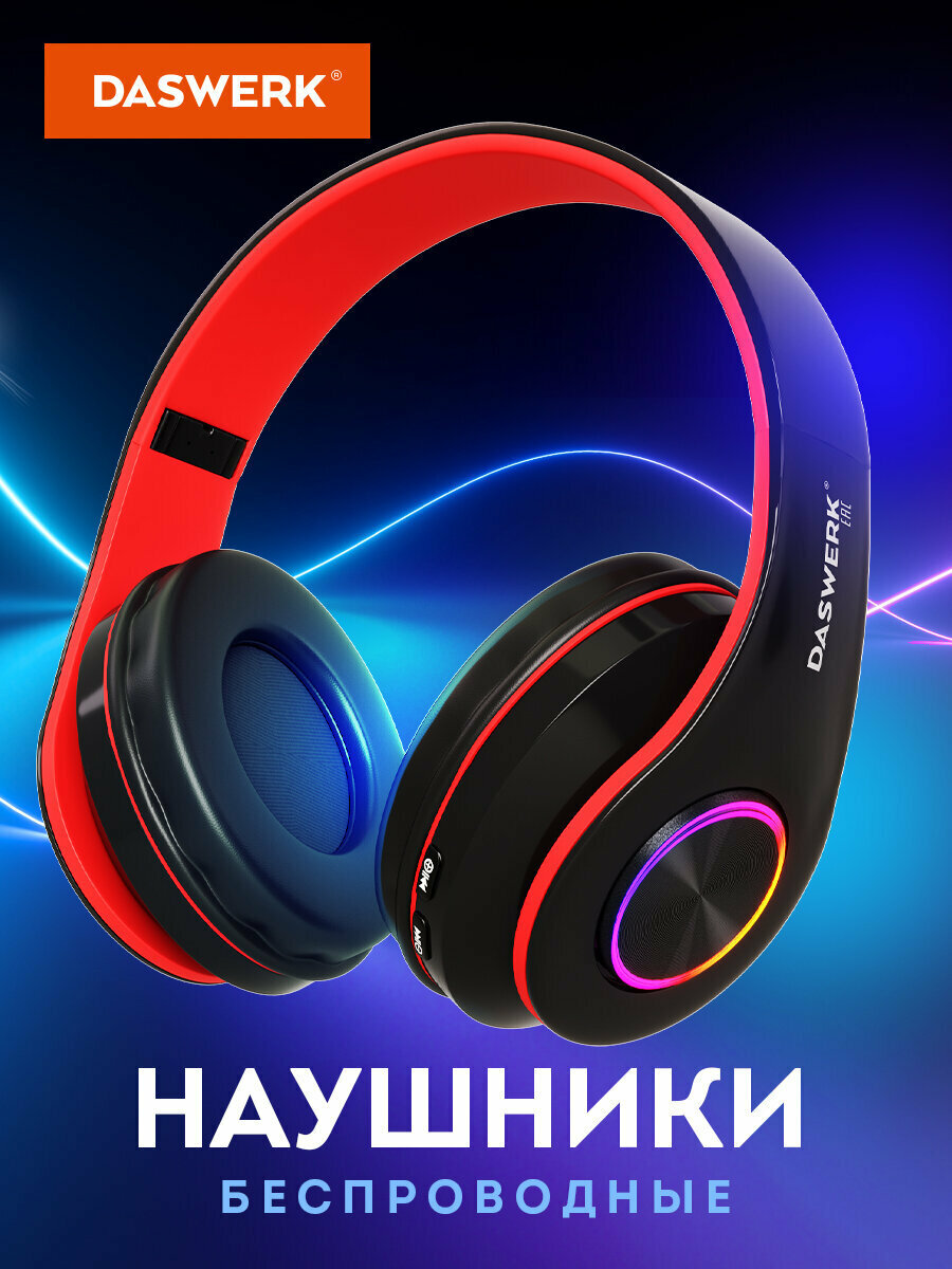 Наушники беспроводные большие игровые с подсветкой блютуз накладные для ПК и телефона красные Daswerk (Дасверк) B-39 513807