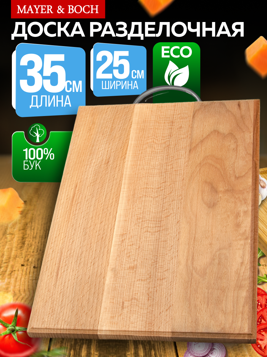Разделочная доска MAYER&BOCH дерево двухсторонняя ручка коричневая 39x24.5x1.8 см