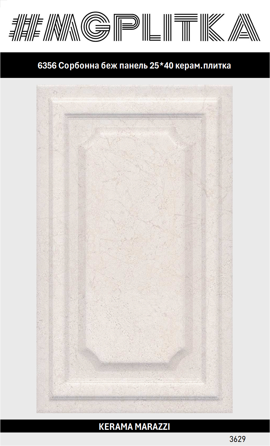 Керамическая плитка KERAMA MARAZZI 6356 Сорбонна Матовая 25*40 цена за 1 уп.