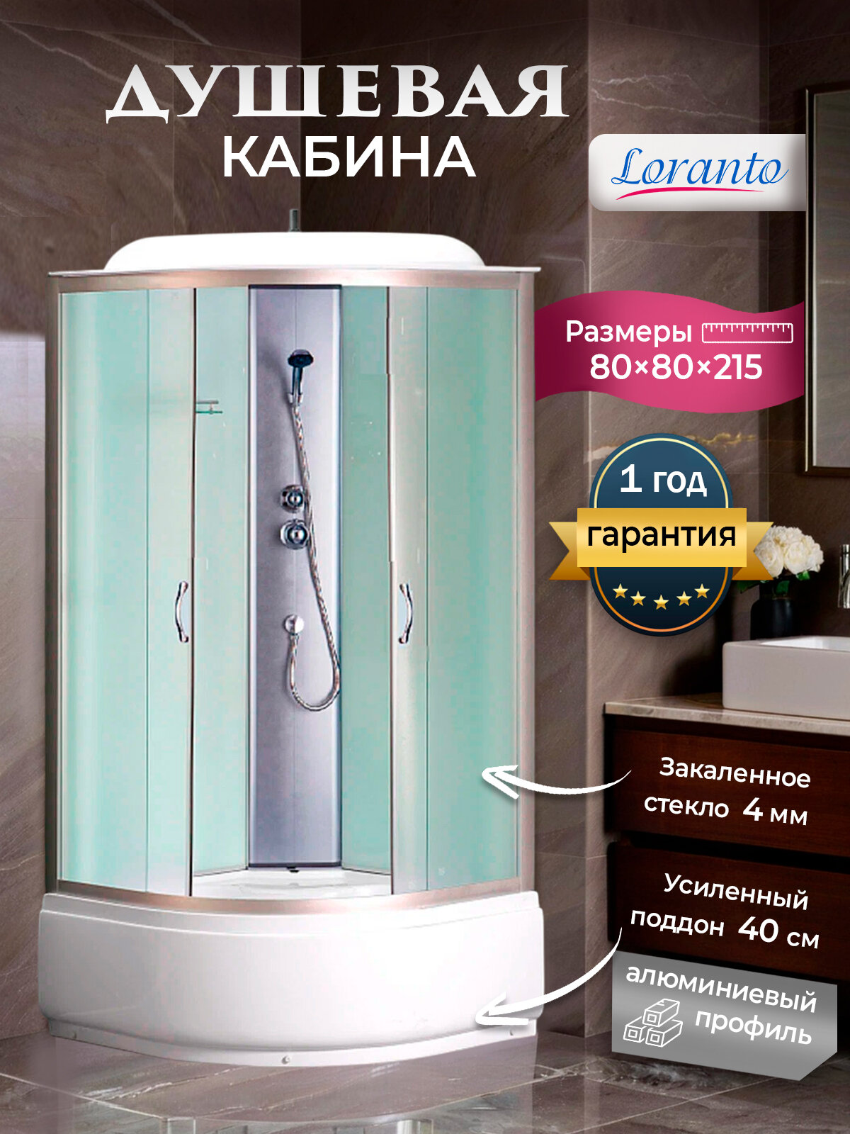 Душевая кабина 80х80 с высоким поддоном белая Loranto CS-6680F 80*80*215