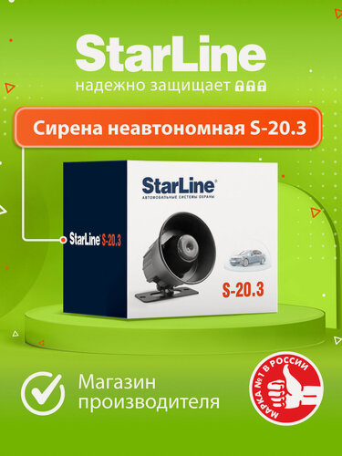 Изображение товара Сирена динамическая StarLine S-20.3 , однотональная минисирена