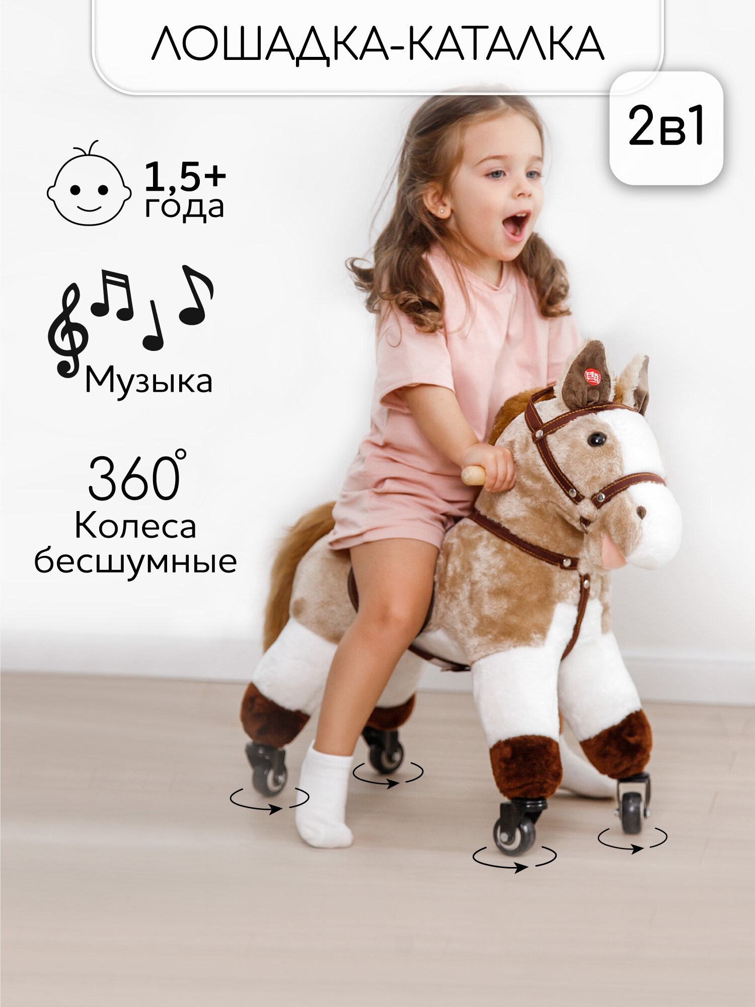 Лошадка каталка AMAROBABY (Funny Horse), на колесах, бежевый, 60х29х57 см