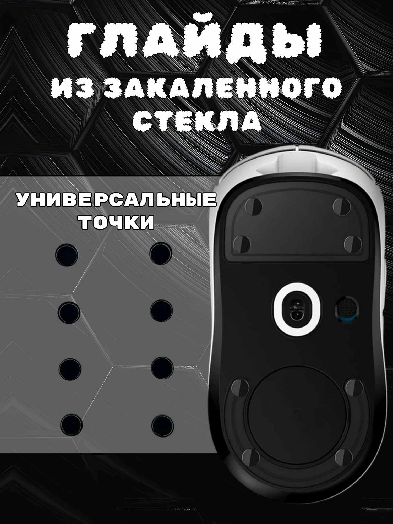 Комплектующие для клавиатур и мышей