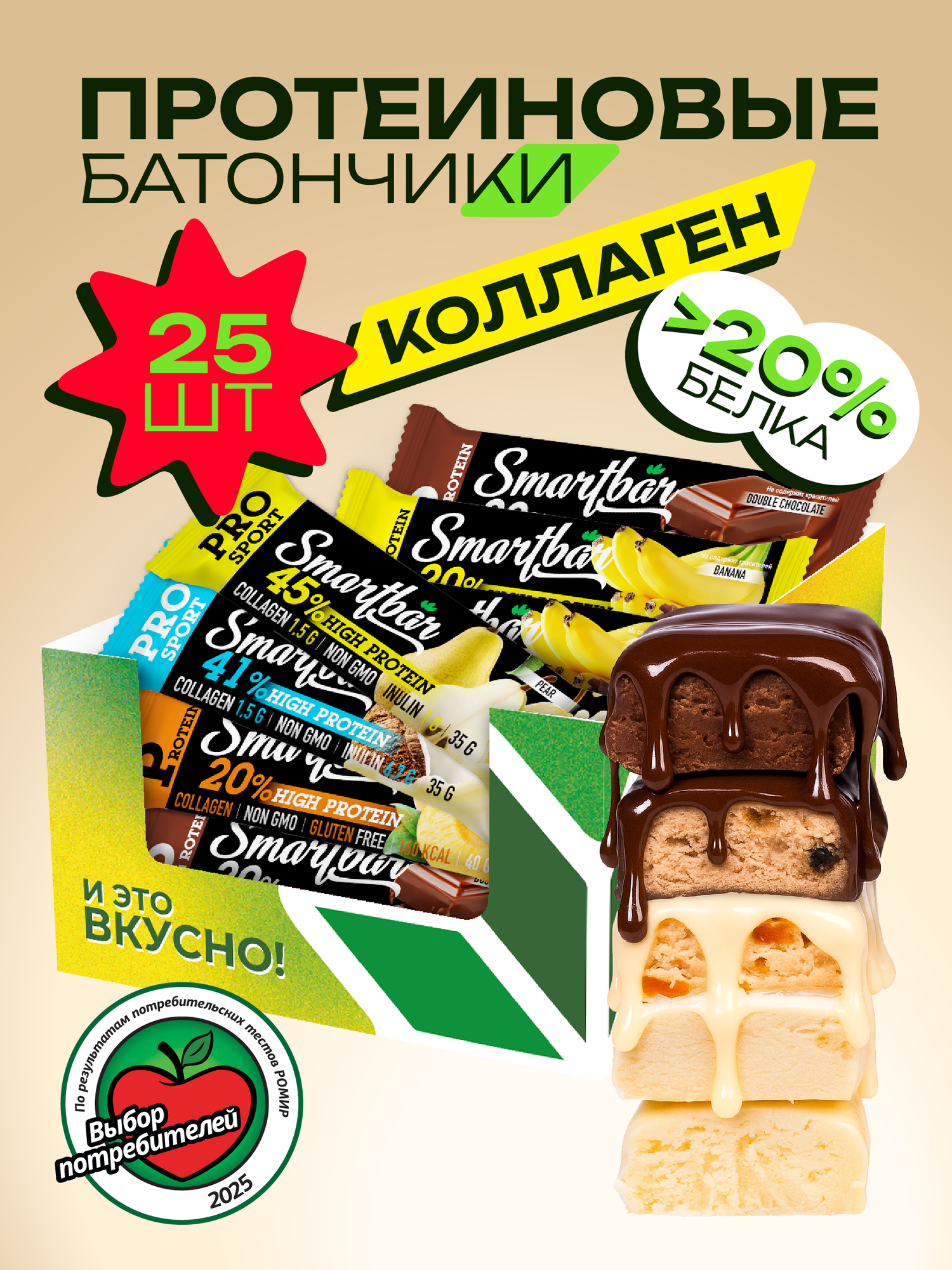 Протеиновые батончики SmartBar Protein 20% Ассорти (5 вкусов: кокос, банан, шоколад, груша, абрикос) 25 штук