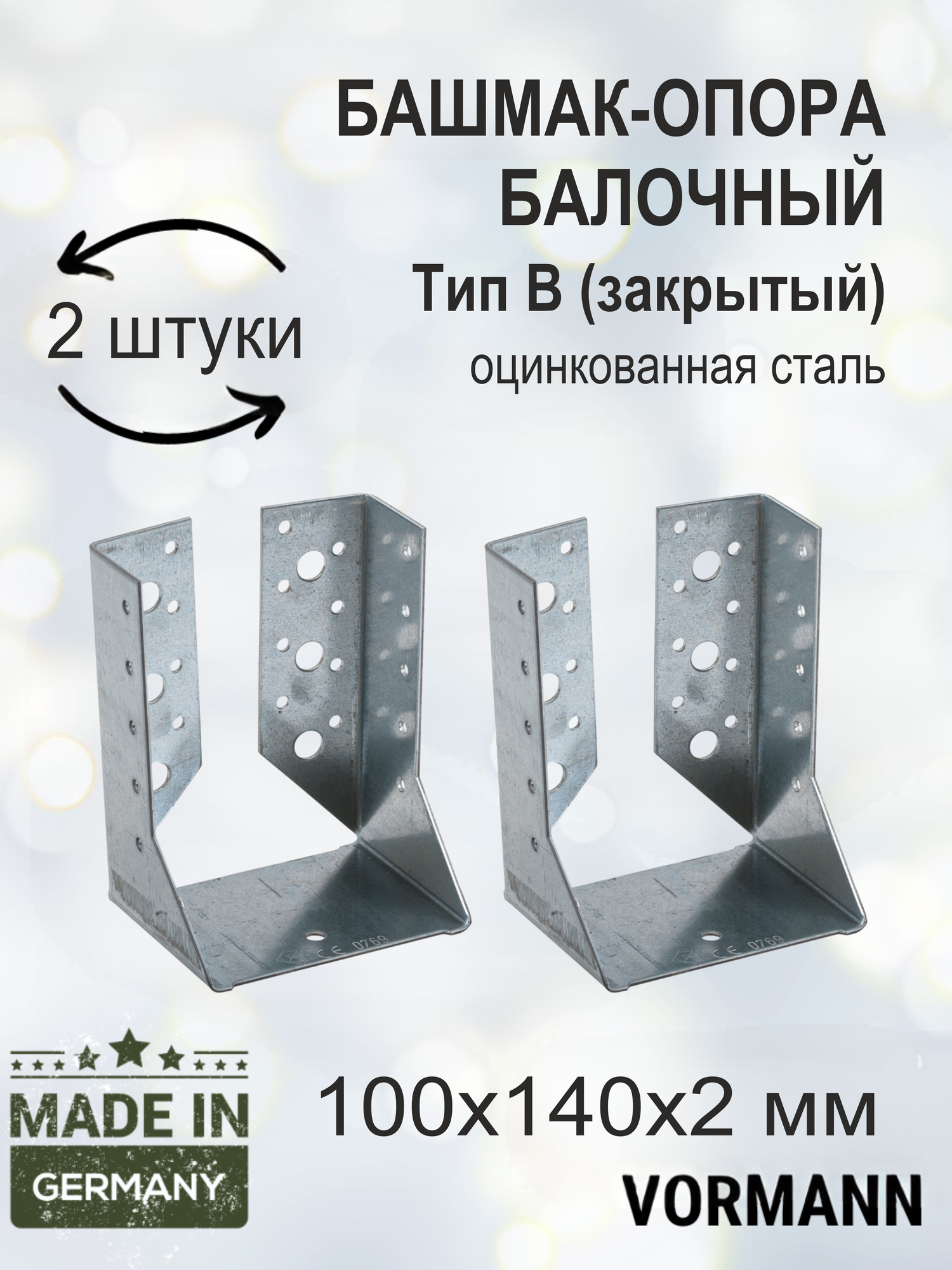 Башмак-опора балочный VORMANN тип В (закрытый) 80х120х2 мм оцинкованный 2 шт