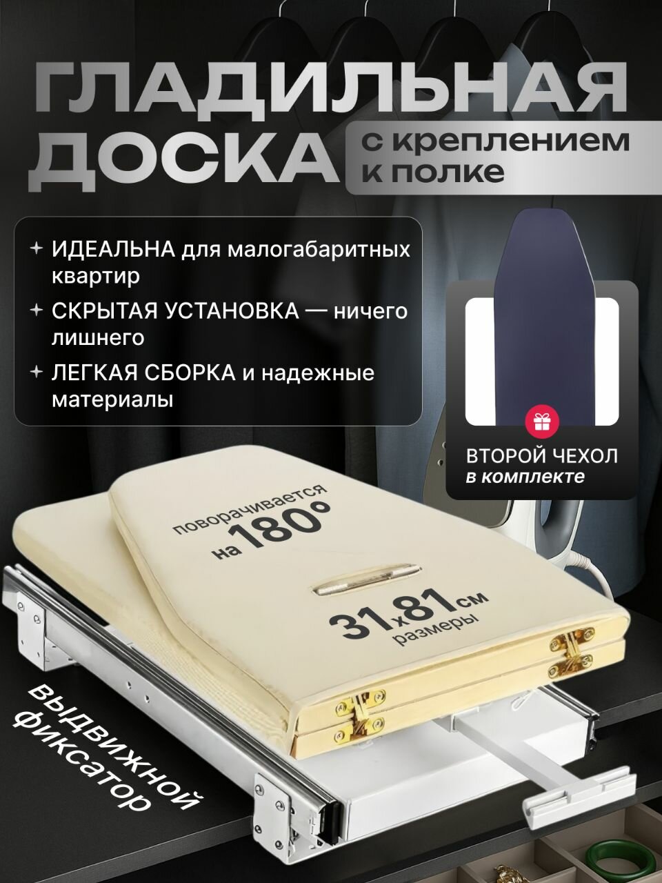 Встраиваемая гладильная доска бежевая с доп. чехлом