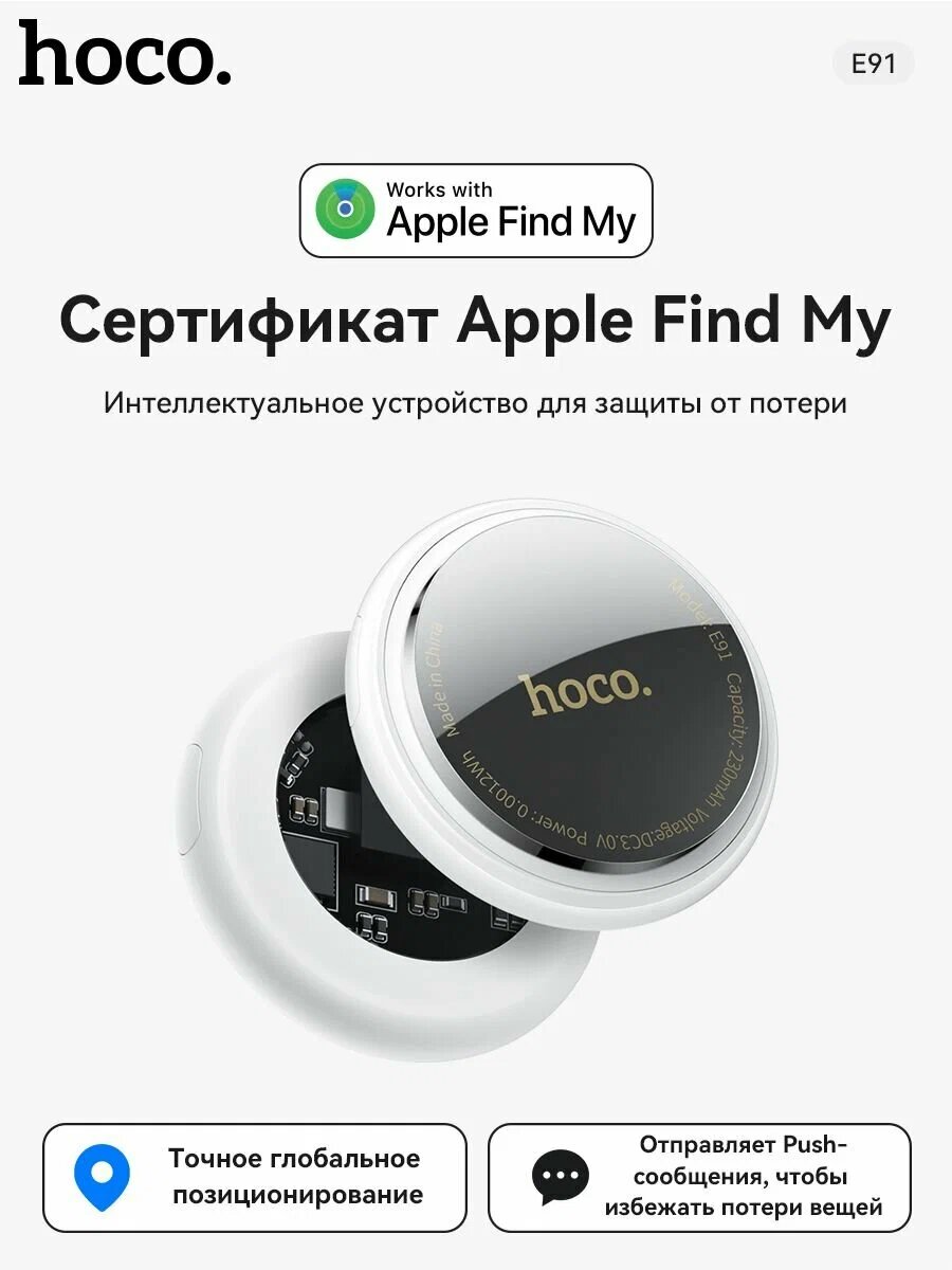 Трекер GPS Hoco E91, трекер Bluetooth для Apple iPhone. силиконовый чехол, для автомобиля, детей, животных, белый
