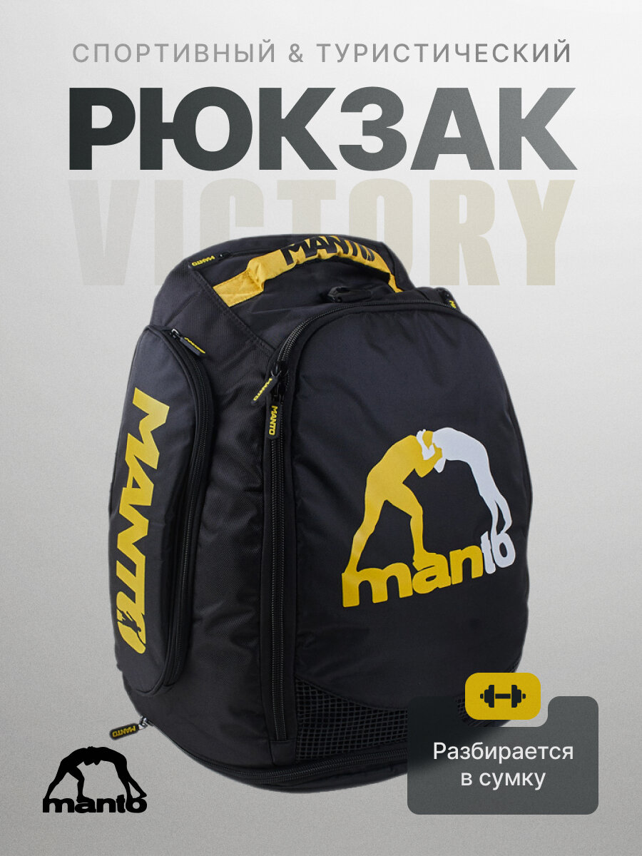 Manto Victory 67 L — трансформер: рюкзак + сумка. Универсальный - для тренировок, спорта и путешествий