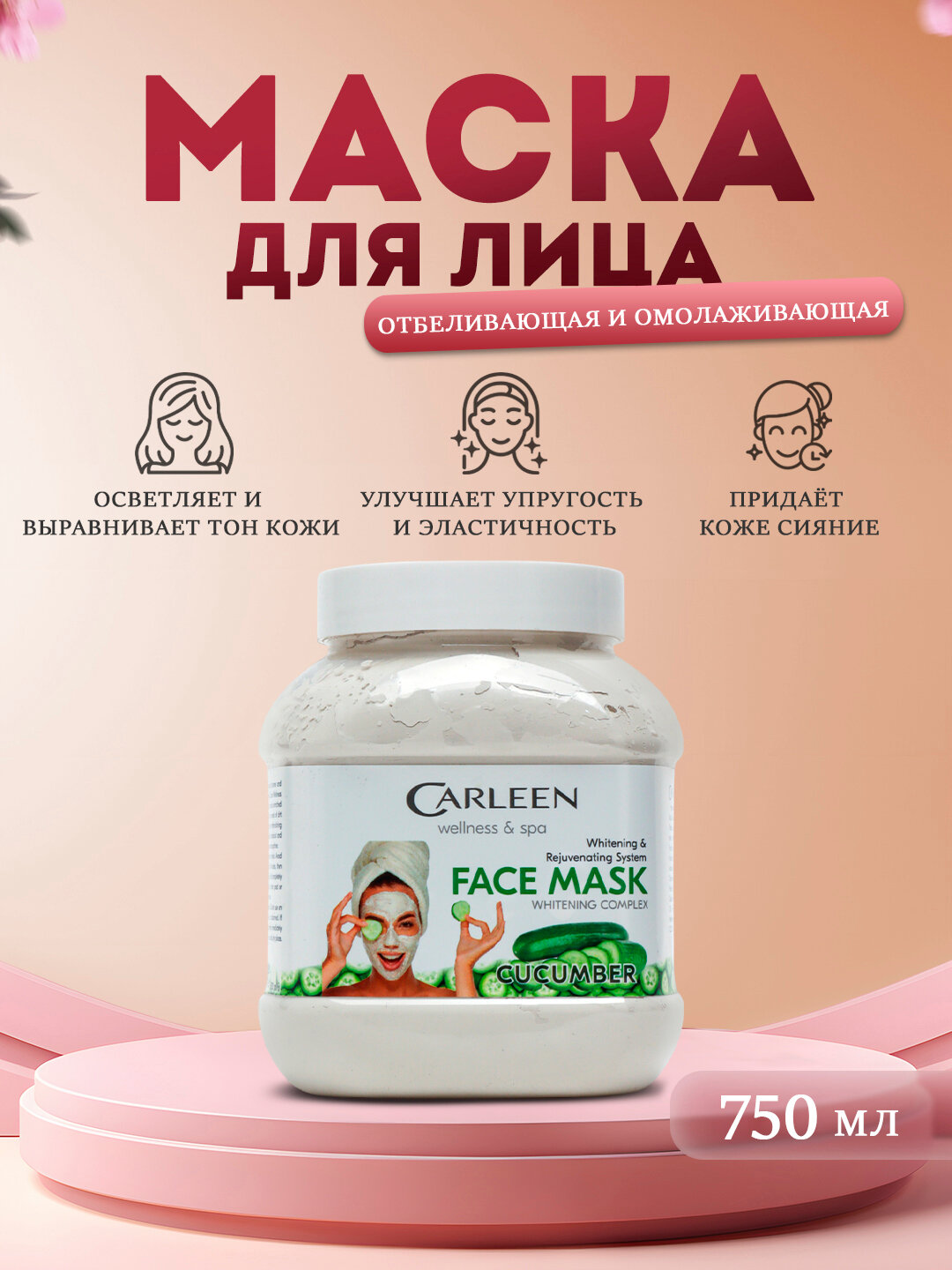 Маска для лица, ночной крем, омолаживающая, восстановление, CARLEEN 750 мл