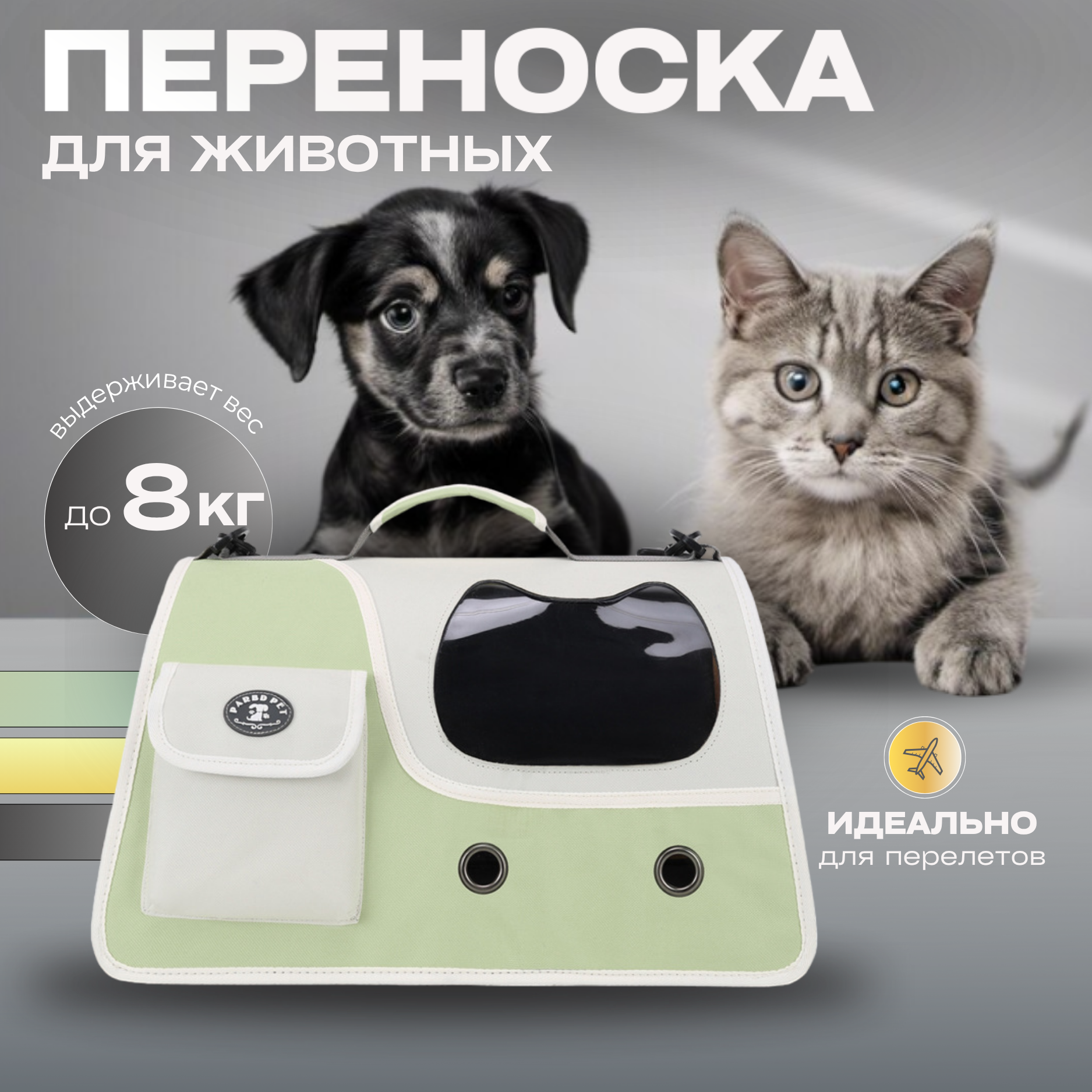 Сумка-переноска Pets & Friends для кошек и собак до 8 кг зеленая оксфорд складная