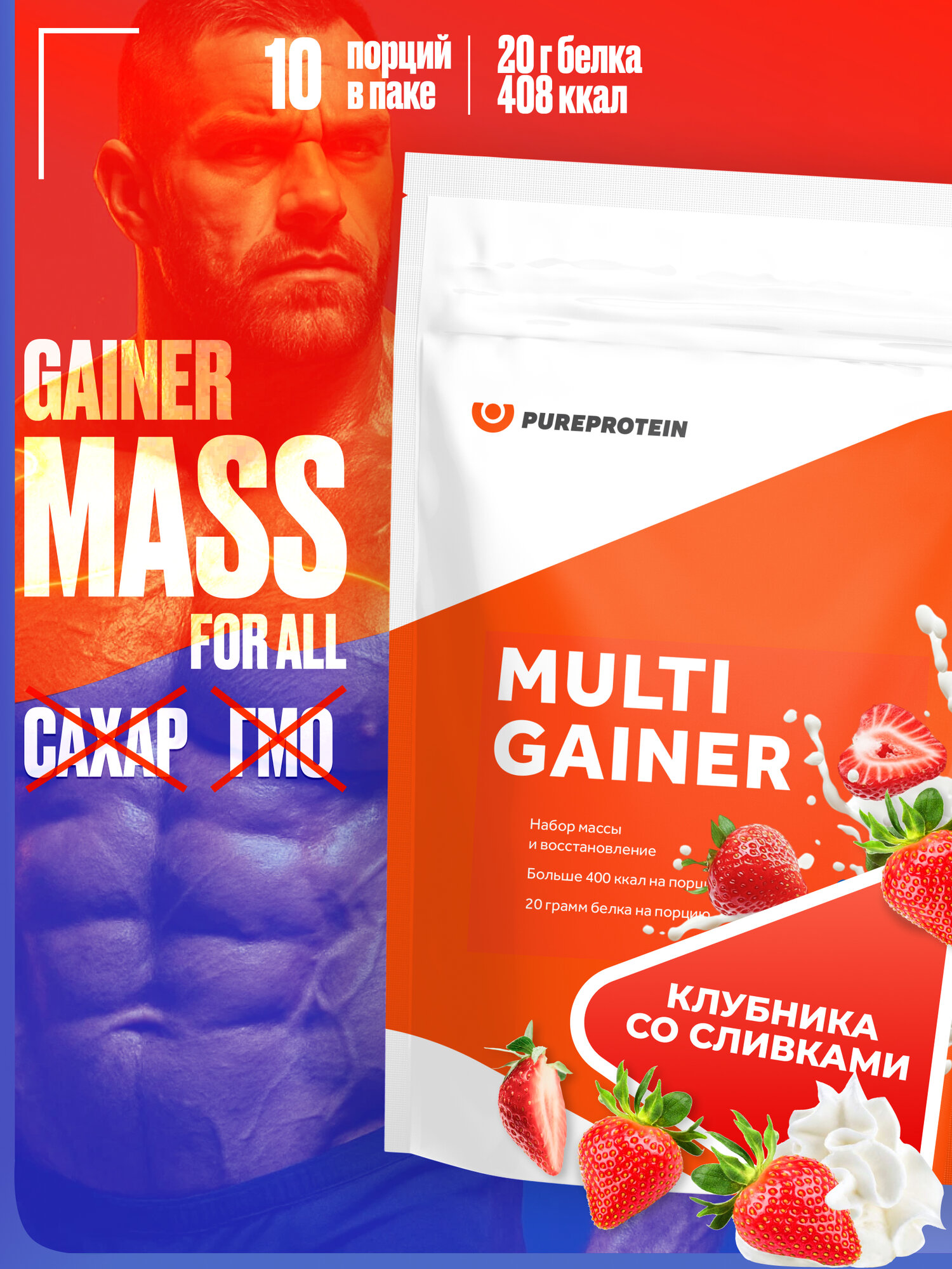 Гейнер PureProtein для набора мышечной массы, многокомпонентный, клубника со сливками, 1000г