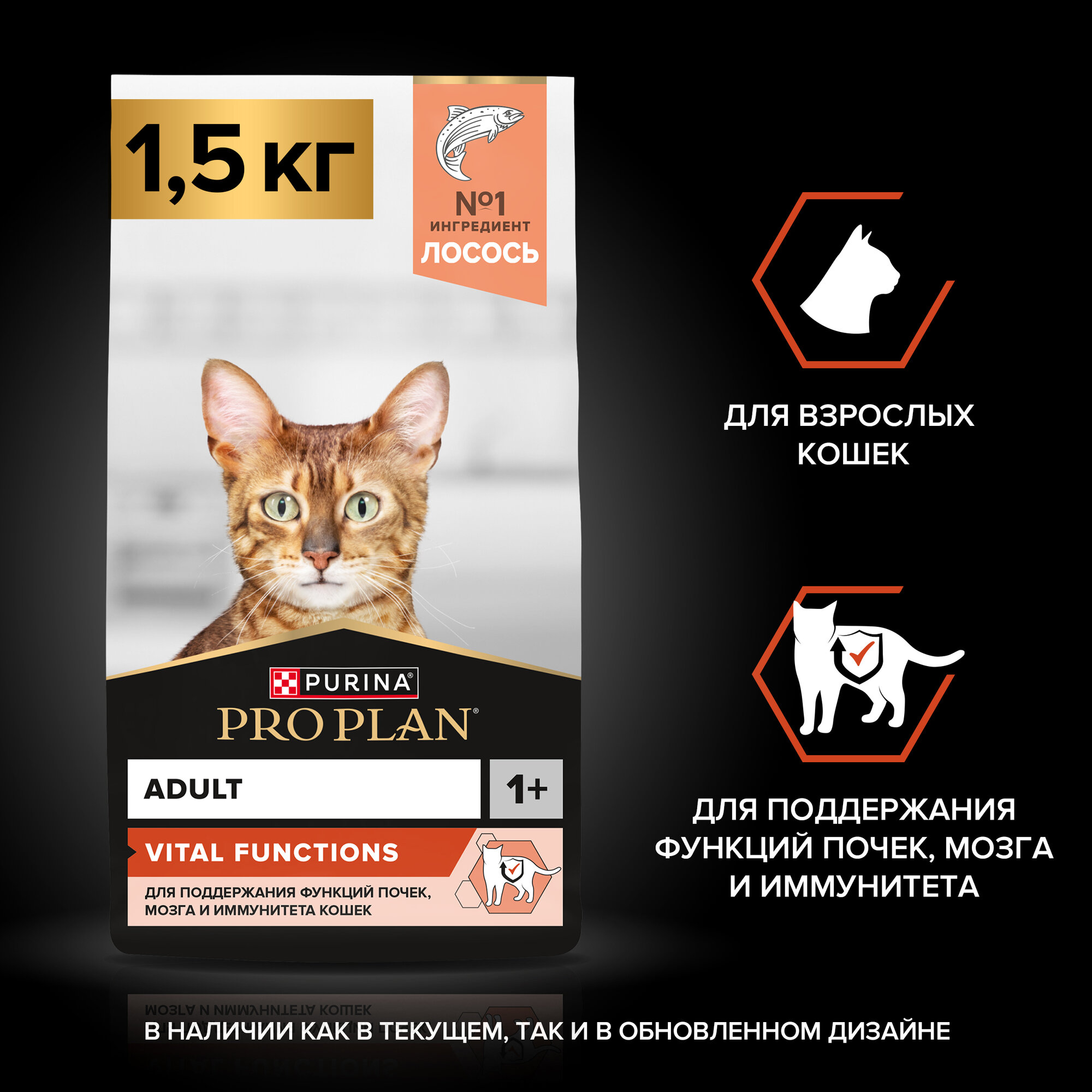 Сухой корм PRO PLAN® VITAL FUNCTIONS для взрослых кошек для поддержания функций почек, мозга и иммунитета с лососем, 1.5 кг