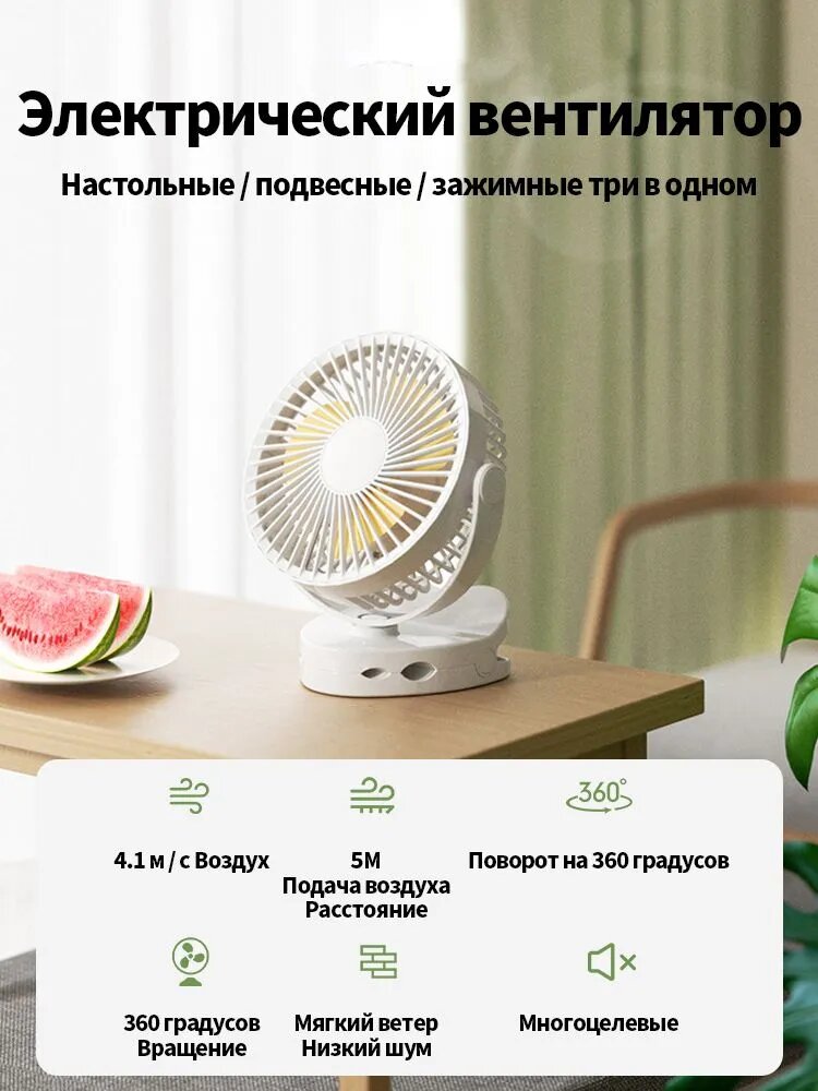Настольный вентилятор KAISA VILLA JD-8208 мощность 3Вт питание от USB/от сети