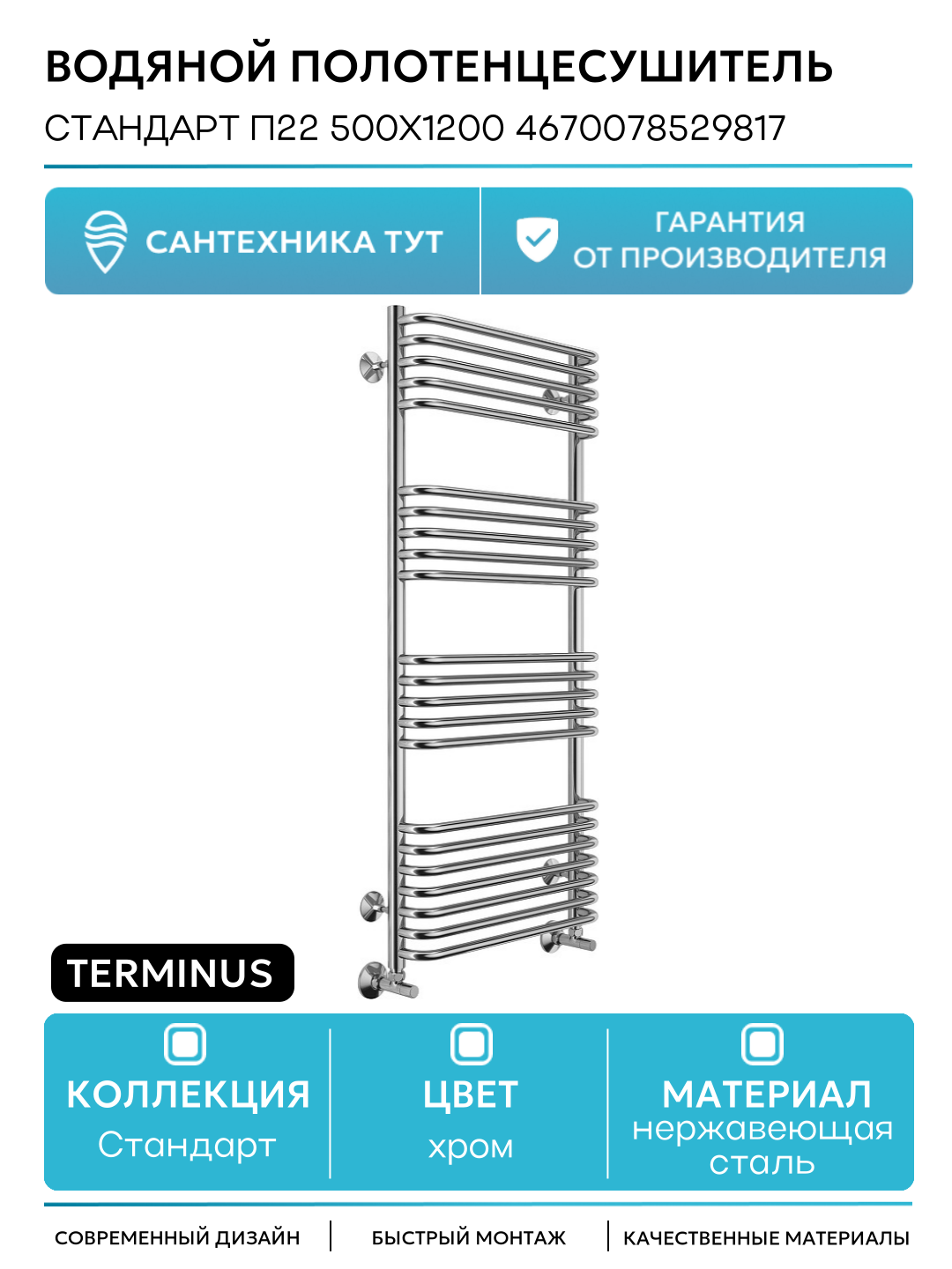 Водяной полотенцесушитель Стандарт П22 500x1200 4670078529817 Хром нижнее подключение G 1/2