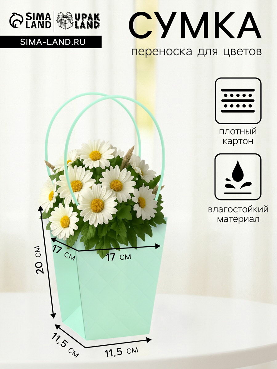 Сумка для цветов тиснение мята влагостойкая 17x17 - 11.5x11.5 - 20 см 10 шт.