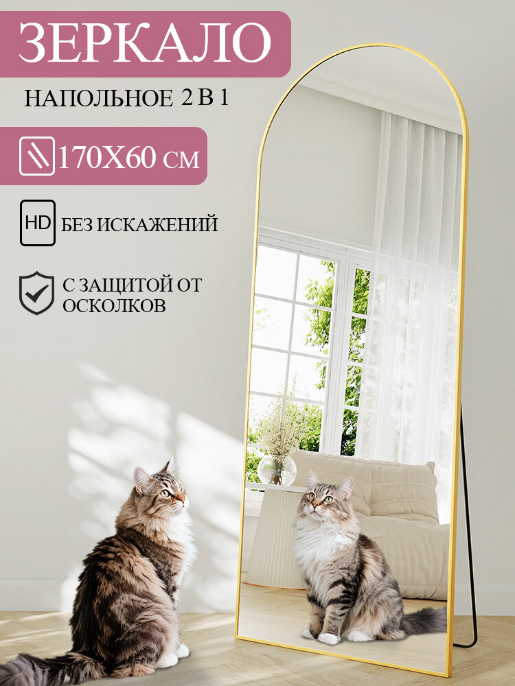 Зеркало напольное в полный рост 60х170 см, золотое, алюминиевая рама, BEAUTYPEAK