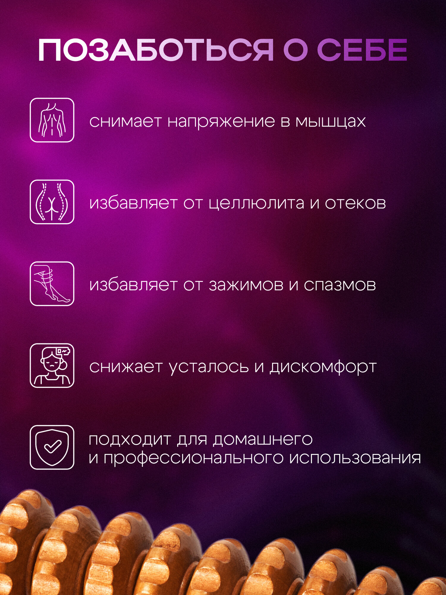 Массажный ролик, дерево, для лимфодренажа, механический, роликовый, 12 роликов — фото 1