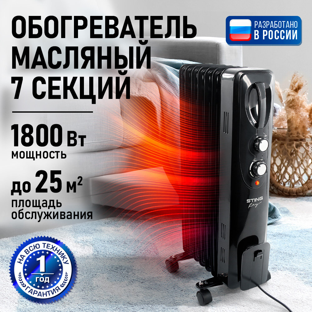 Масляный радиатор STINGRAY ST-OH1000A, черный, 7 секций