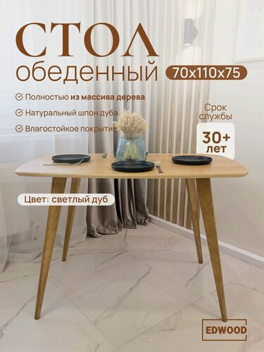 Изображение товара Стол кухонный обеденный EDWOOD 110-70см деревянный OS4